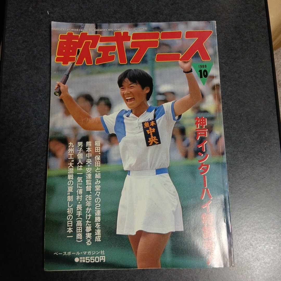 昭和レトロ テニス雑誌 1980年～1987年 全104冊セット スマッシュ