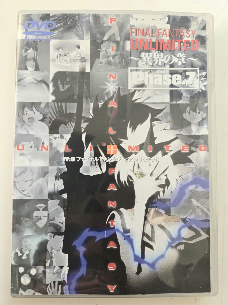ファイナルファンタジー アンリミテッド 異界の章 Phase.9 DVD 希少