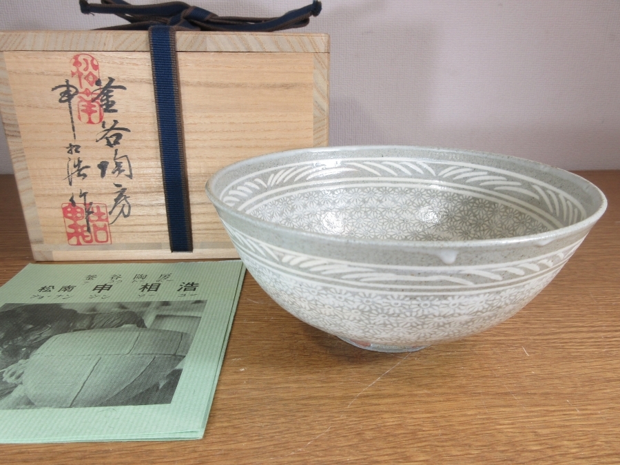 京都⑥【本物保証】淡路珉平焼 代表作 勝瑞珉平(賀集珉平) 金彩色絵