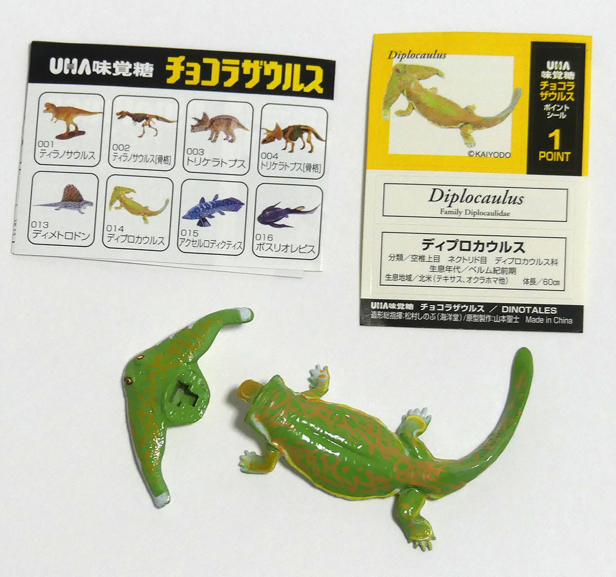 新品】「ディプロカウルス」□UHA味覚糖チョコラザウルス第1シリーズ