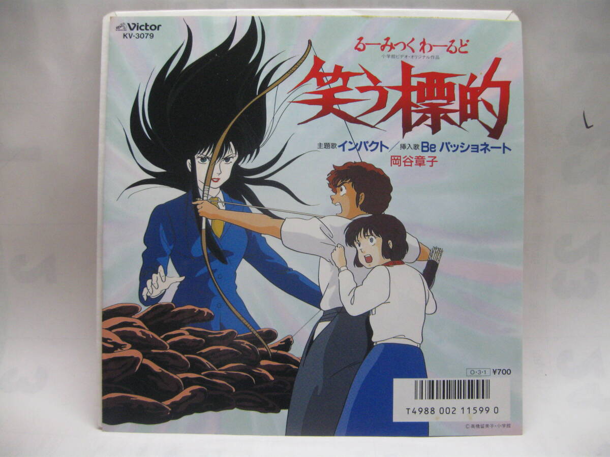 新品】B00108335/【アニメ】LD/「笑う標的/るーみっくわーるど3」の 