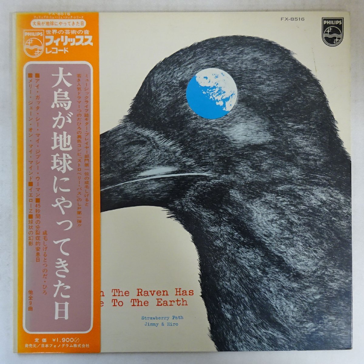 ハイレゾCD】ストロベリー・パス / 大烏が地球にやってきた日 MQA-CD