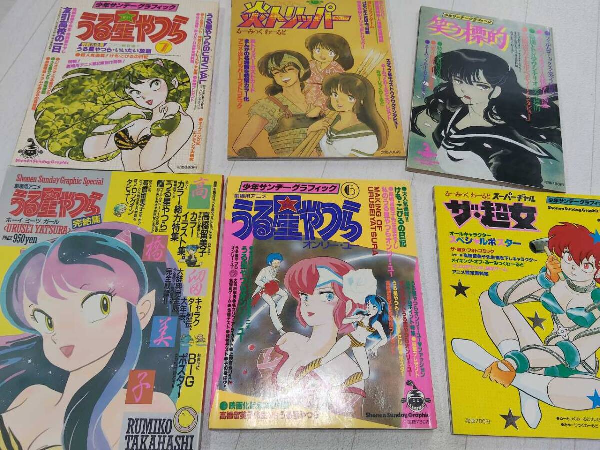 中古】少年サンデーグラフィックうる星やつらラムちゃん13冊の落札情報