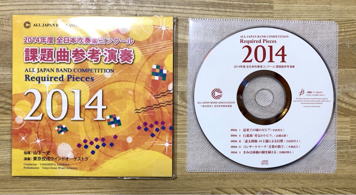 楽譜/2014年度 全日本吹奏楽コンクール課題曲 フルスコア集/最果ての城
