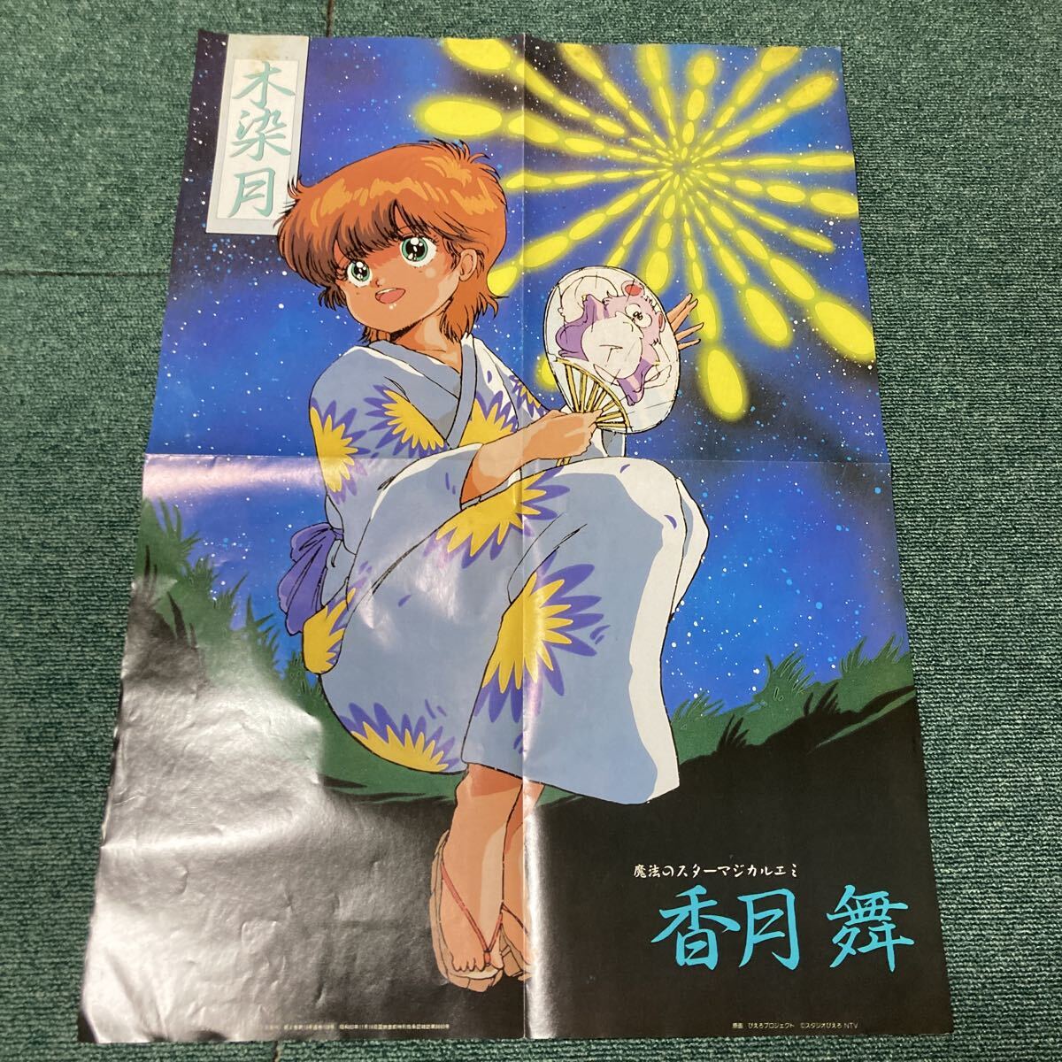 ジ・アニメ」 1986年5月号 の落札情報詳細 - Yahoo!オークション落札 