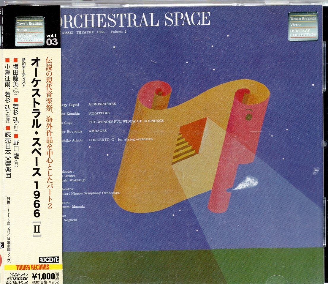 レア盤LP! 「ORCHESTRAL SPACE '68(オーケストラル・スペース1968年