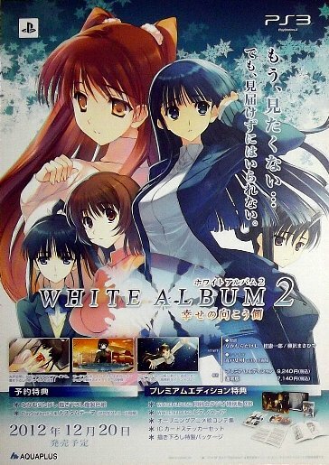 ホワイトアルバム2 幸せの向こう側 なかむらたけし 描き下ろし W