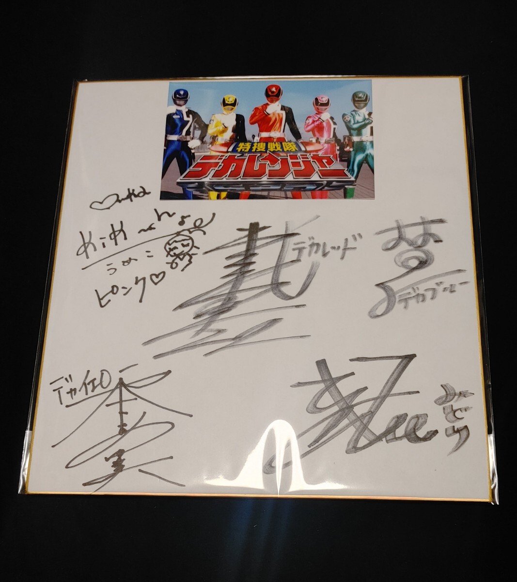 デカピンク 菊地美香 サイン入りカード デカレンジャー 胡堂小梅の落札