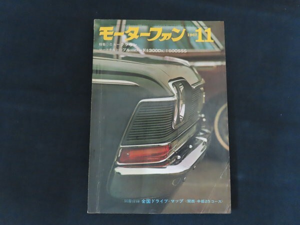 Q054/モーターファン 1974年1月号～1975年12月号 通巻 計25冊セット