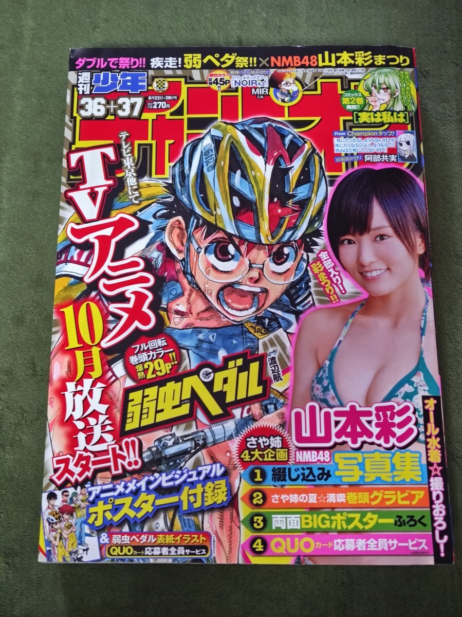 元AKB48 渡辺麻友☆クオカード500 週刊少年チャンピオン 2013年 No.33
