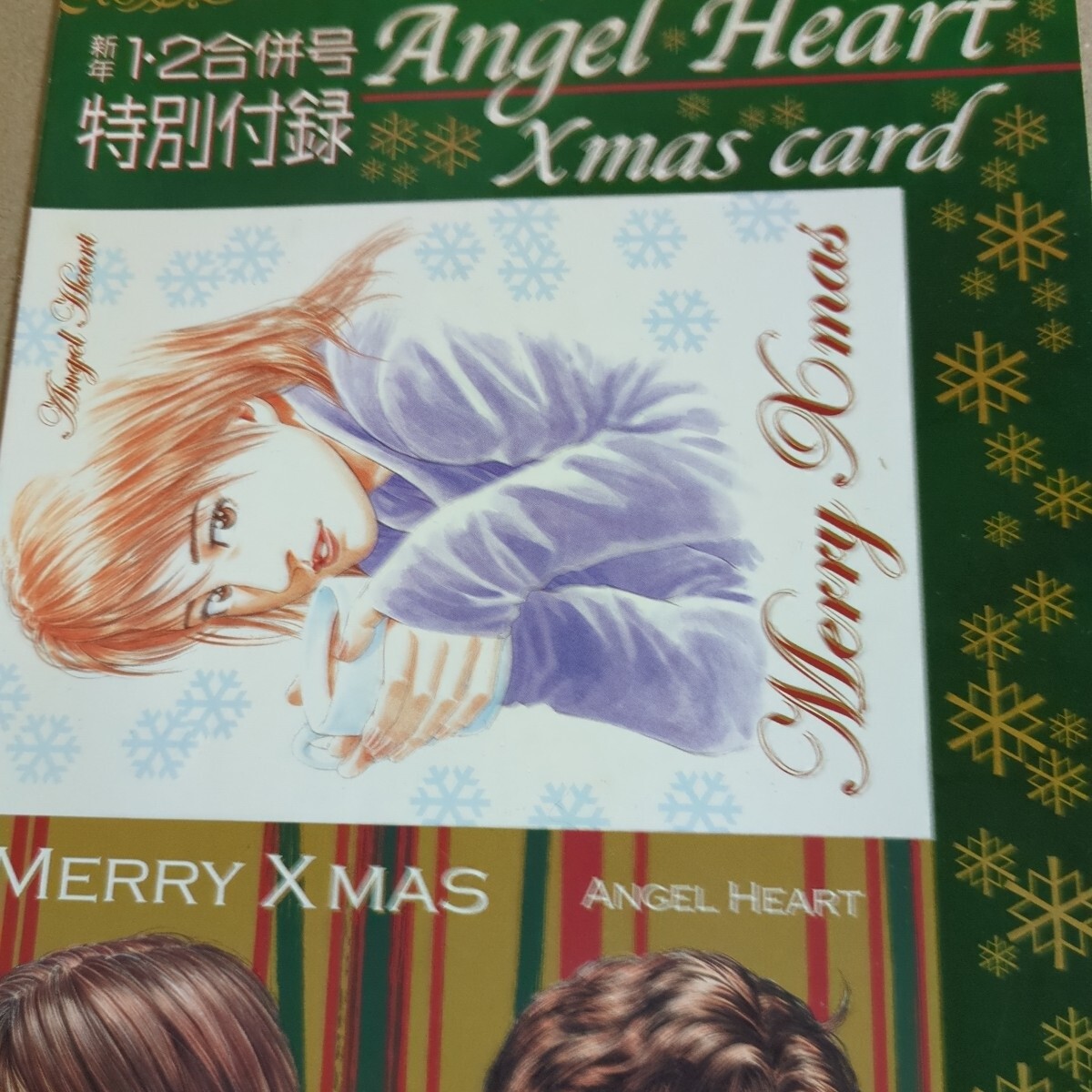 初版 シティーハンター & エンジェル・ハート 完全読本 セット