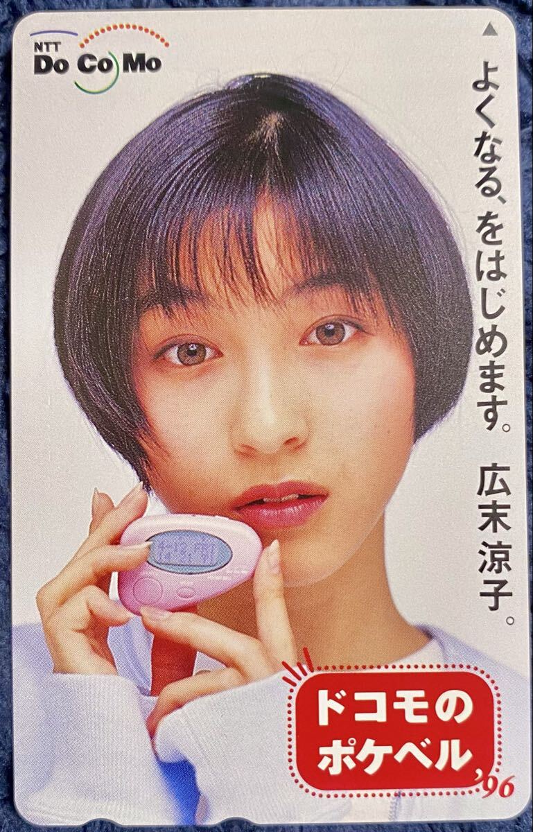 広末涼子 ドコモのポケベル 販促テレカ②の落札情報詳細 - Yahoo