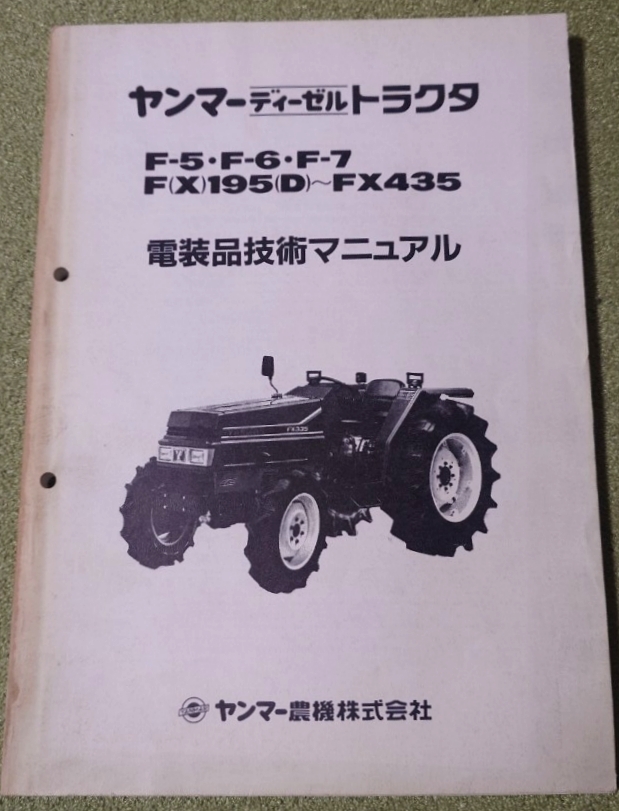 中古 【取扱説明書】 三菱 トラクター MT226・246・266・286・286H