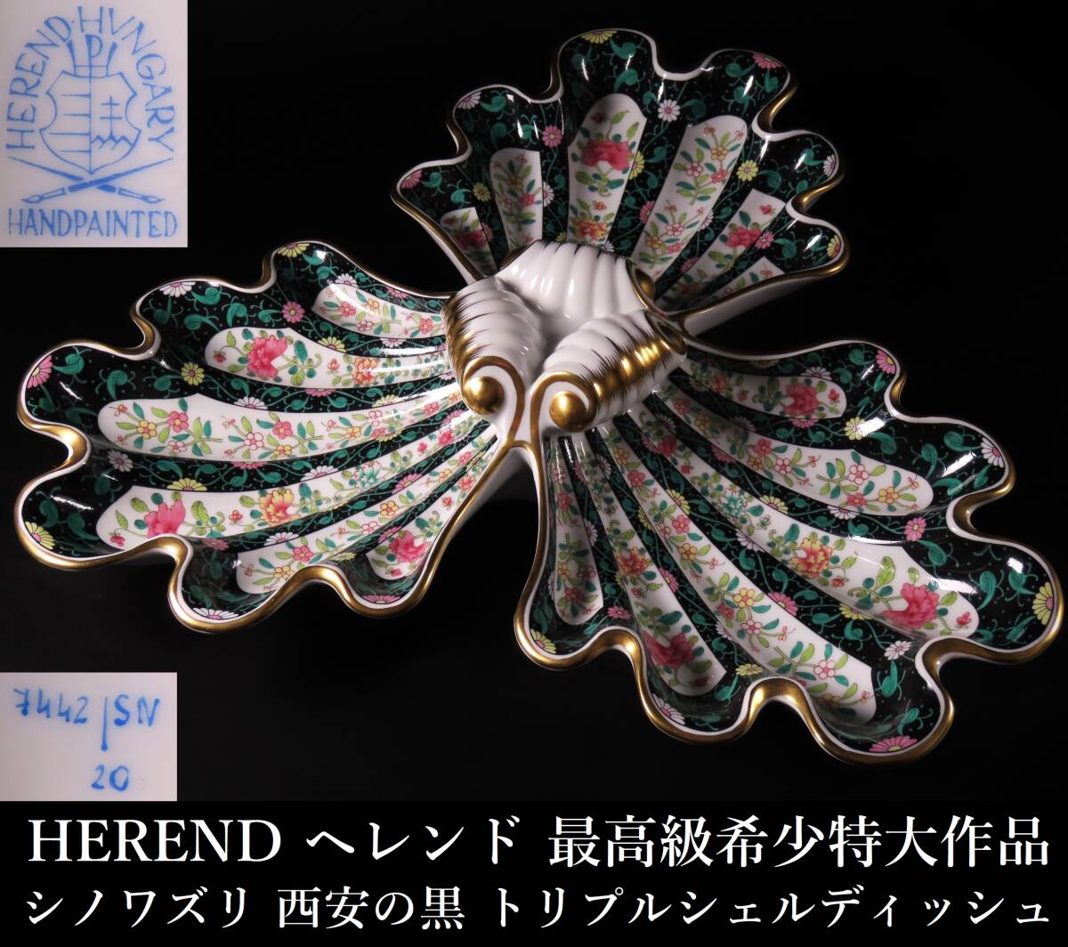HEREND ヘレンド マンダリンサンタ シノワズリ 箸置き 5点セットの落札 