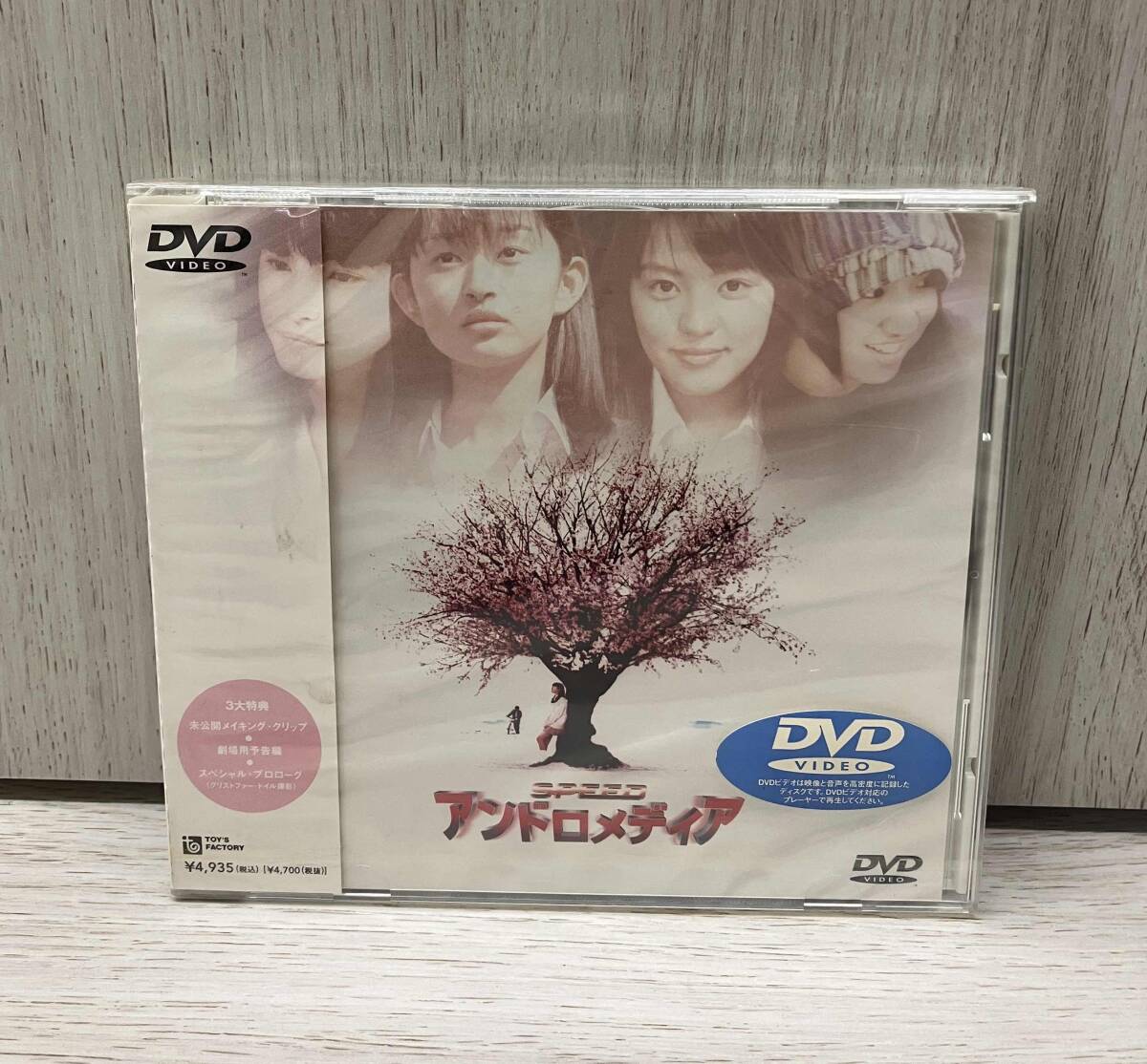 新品】【完全品】映画アンドロメディア SPEED 未開封＆未使用 下敷き