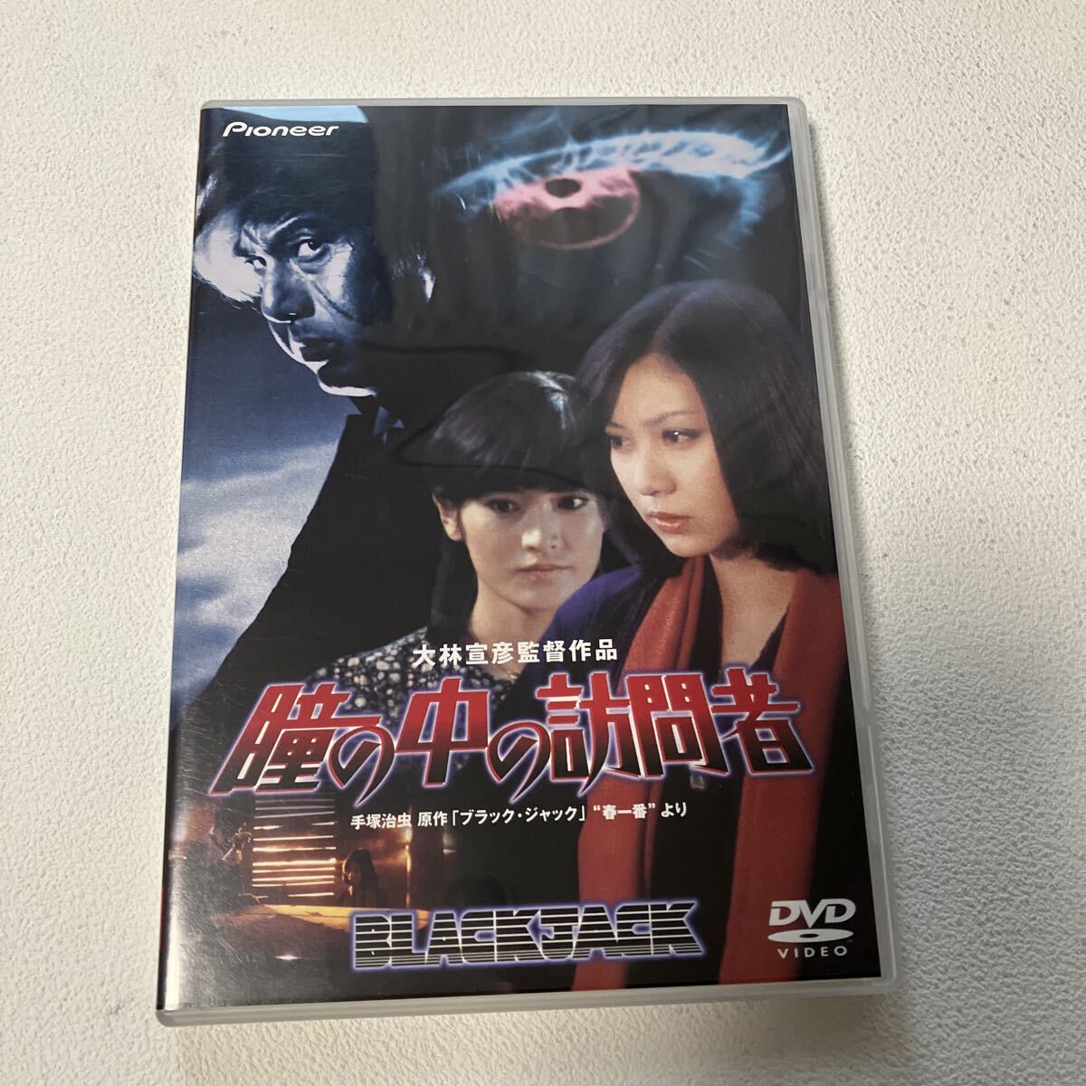 瞳の中の訪問者 手塚治虫原作「ブラック・ジャック」\\