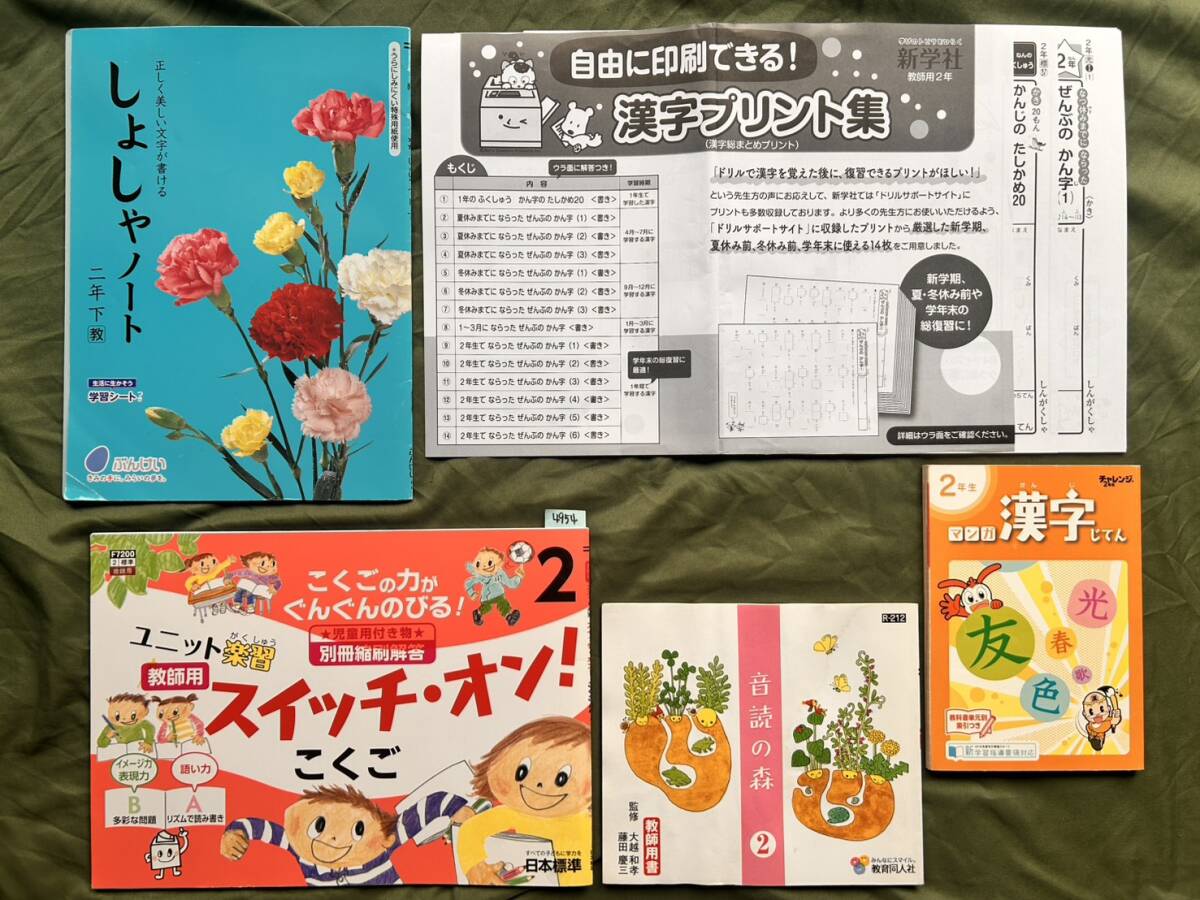 公文くもん国語プリント教材 小学2年生用B 1、B2の落札情報詳細