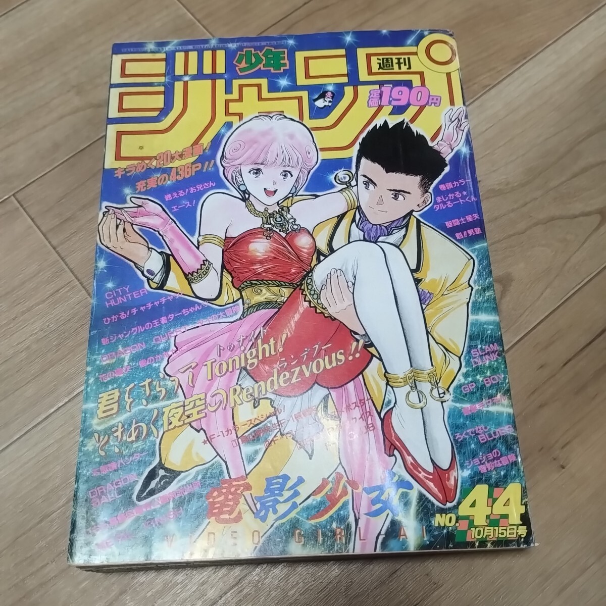 47801□週刊少年ジャンプ 1989年（平成元年） 49号 まじかるタルるート