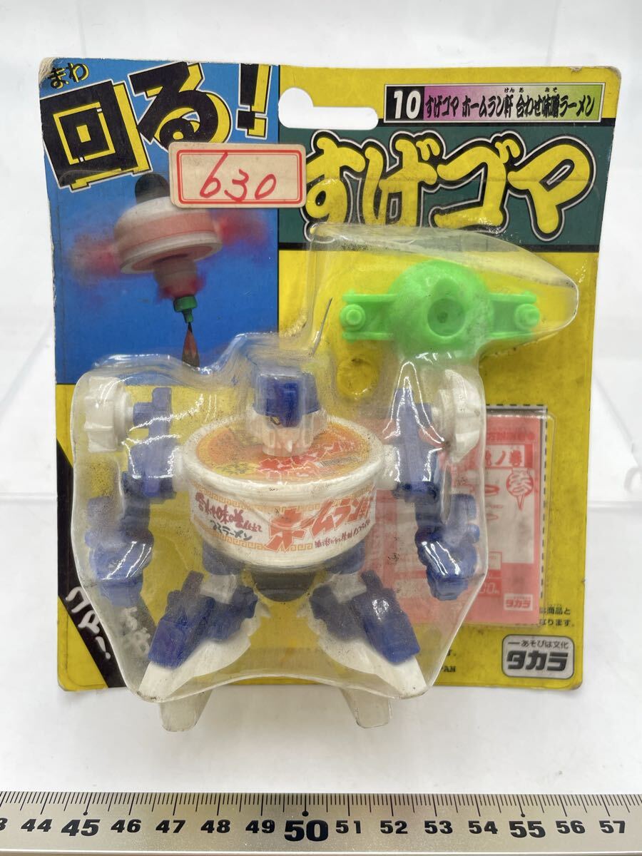 ☆タカラ製 すげゴマ 中古品計4種 ☆パッケージなし☆赤いきつね 緑の