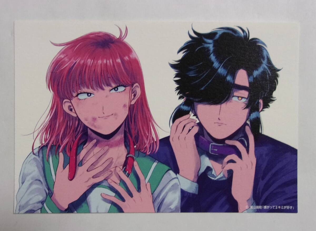 ★特典イラストカード付き★ 嫌がってるキミが好き 1 2 完結記念 鬼山瑞樹 目立った傷や汚れなし】【イラストカード】【とらのあな購入特典