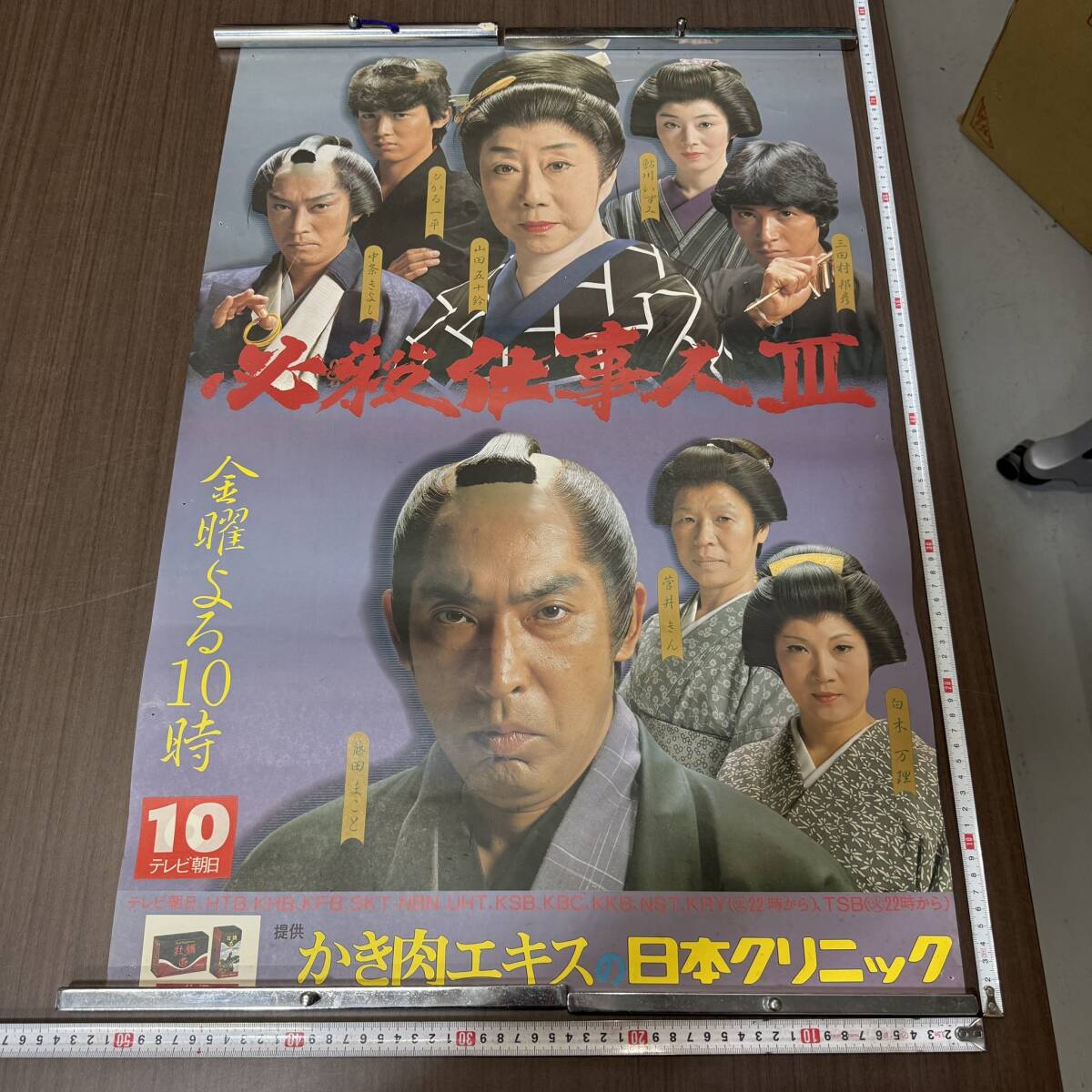 アルフレックス 時代劇フィギュア 中村主水 念仏の鉄 必殺シリーズ
