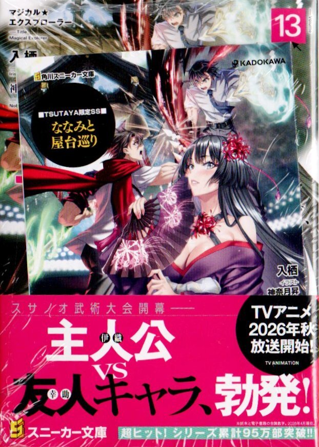 新品】マジカル☆エクスプローラー エロゲの友人キャラに転生したけど