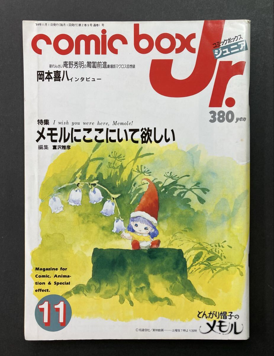中古】未使用 とんがり帽子のメモル ダブルサイズ 枕カバー 長さ80cm