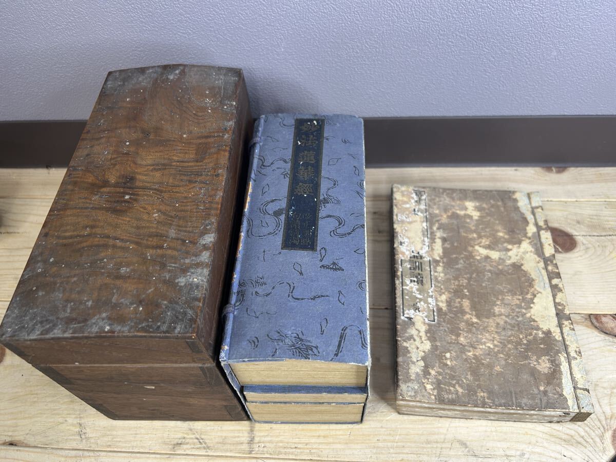 中古】「就注 御義口伝鈔」要法寺蔵版 大本 享保六年版 平楽寺蔵版 揃2