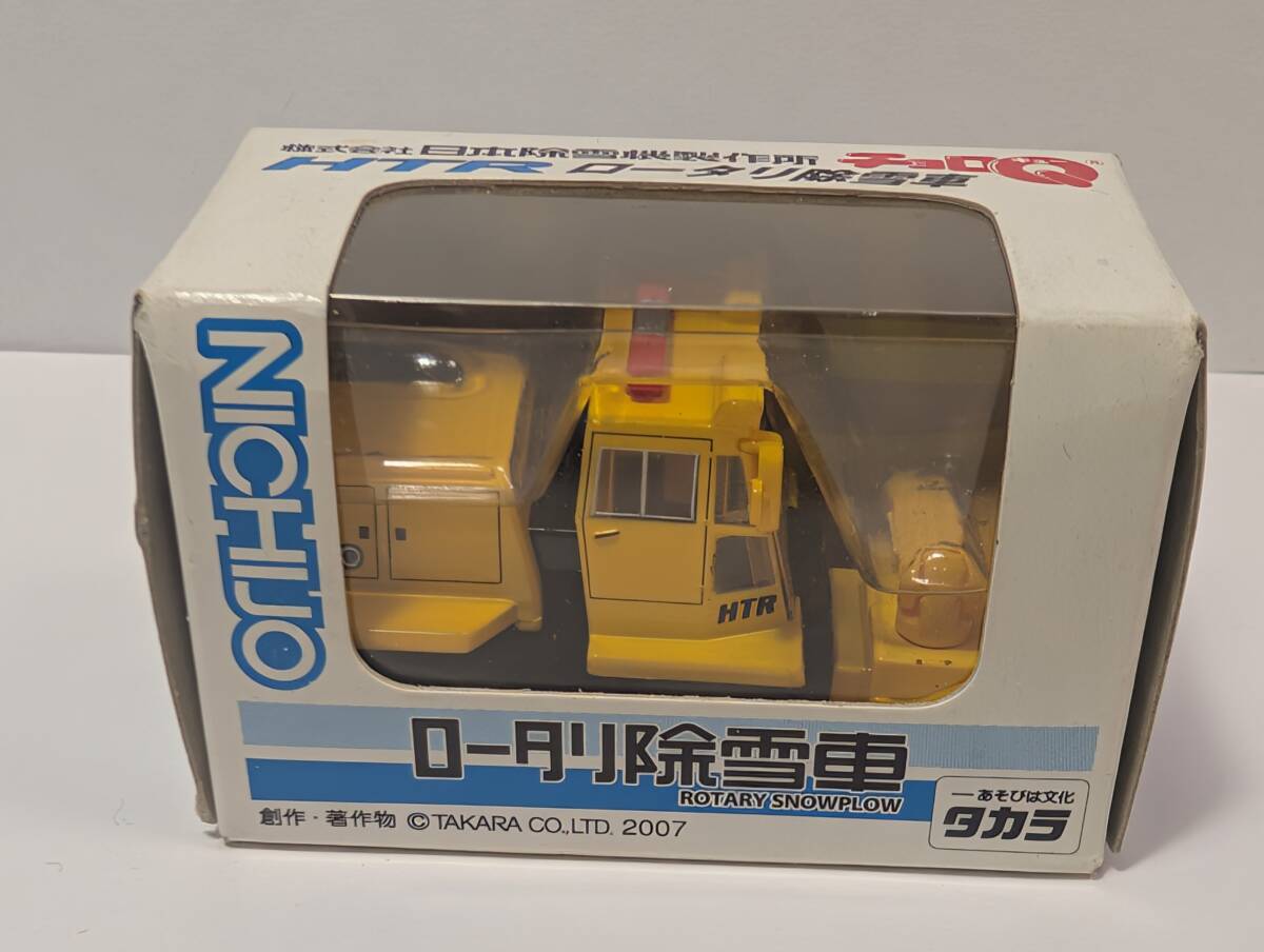 株式会社日本除雪機製作所 NICHIJO HTR265ロータリ除雪車 の落札情報
