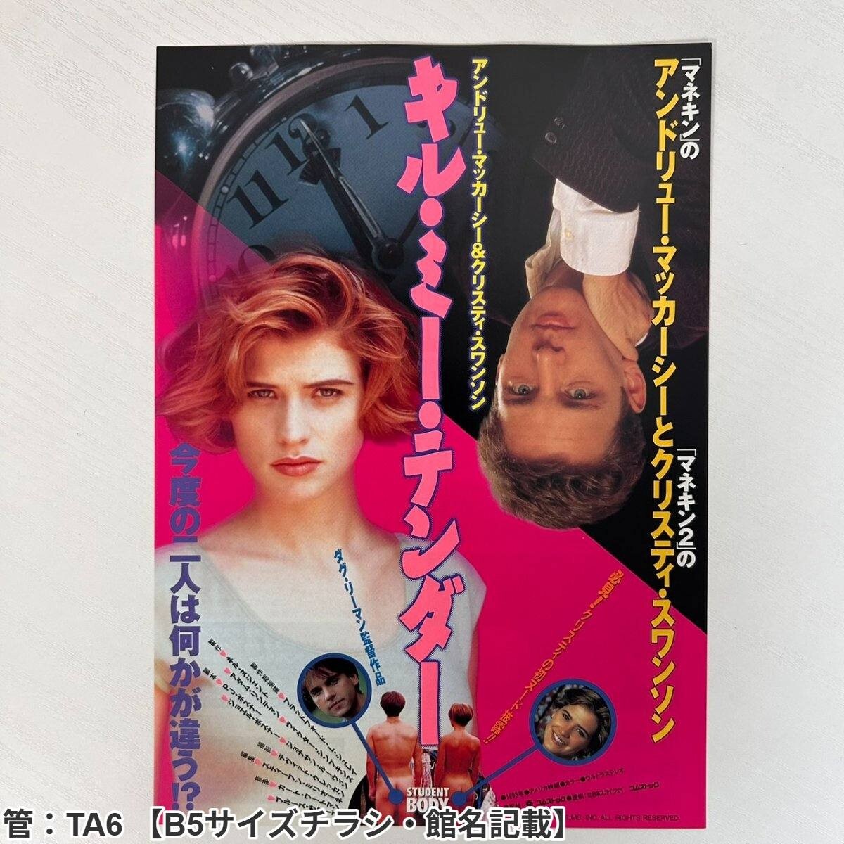 マネキン』中古DVD マイケル・ゴットリーブ/アンドリュー 