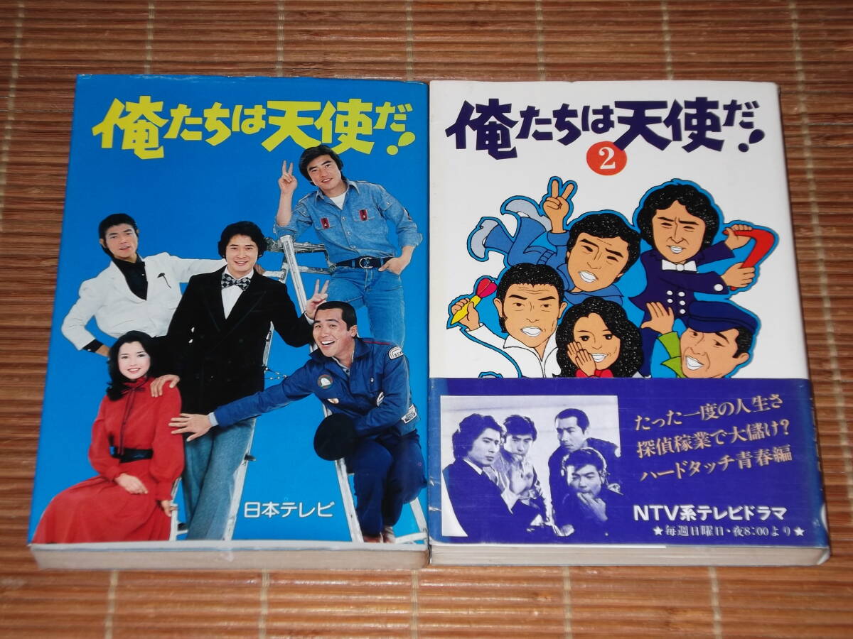 「美品」俺たちは天使だ DVD 1 & 2 セット レーザーディスク 美品」俺たちは天使だ DVD 1 & 2 セット レーザーディスク 俺たち