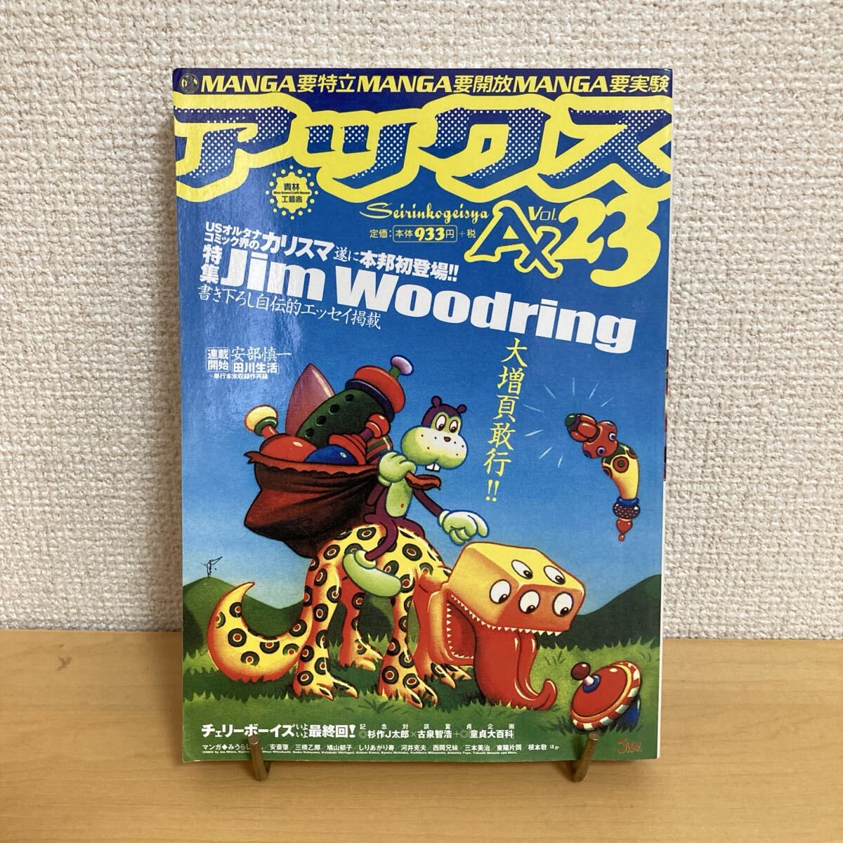 ジム・ウードリング マンタラ JIM WOODRING コスモリキッド ソフビ