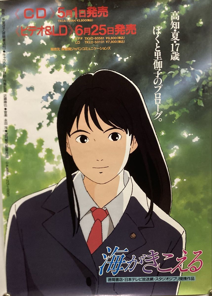 僕が好きなひとへ―海がきこえる より―氷室冴子＆近藤勝也(徳間書店'93