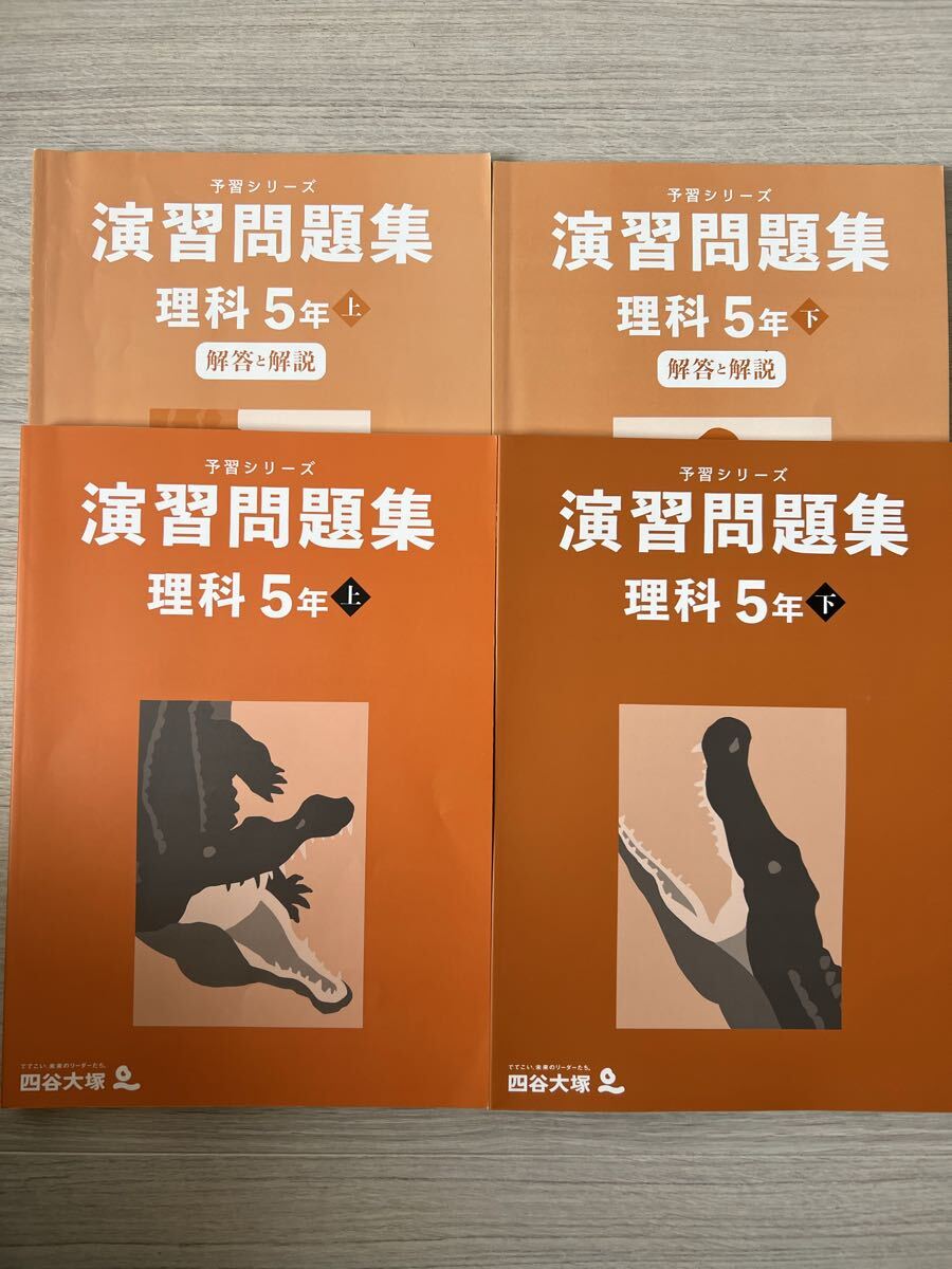 LC88-002 四谷大塚 予習シリーズ 小6 算数(上/下 有名校対策)/基礎力