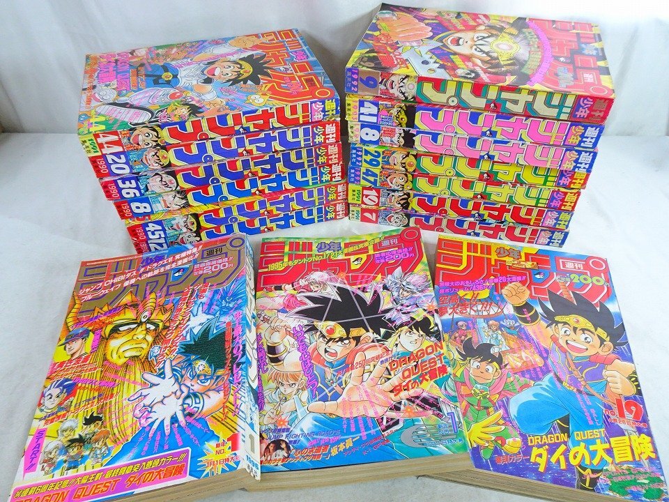 週刊少年ジャンプ 1990年45号 ダイの大冒険/燃えるお兄さんサイボーグ