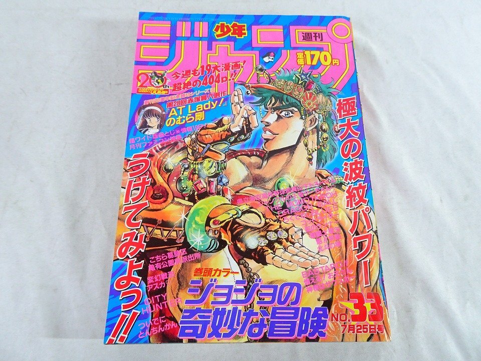週刊少年ジャンプ1988年 昭和63年 14号 表紙・巻頭カラー／BASTARD