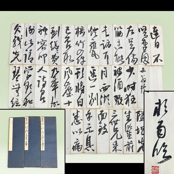 青山杉雨 古道伝承 色紙／書 書道 文化勲章受賞者の落札情報詳細