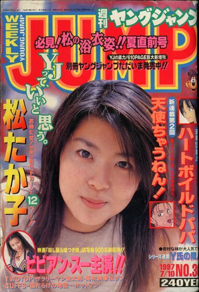 アニメ版 奥浩哉『変 HEN』（1997年）ポスター2枚 非売品 週刊ヤング
