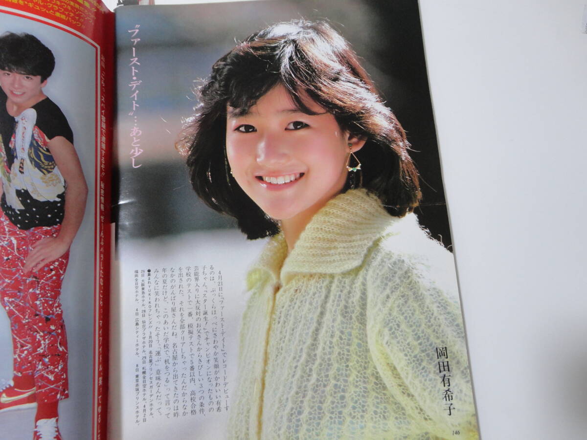 中古】◇明星ヘアカタログ'84春の号 中森明菜松田聖子岡田有希子石川