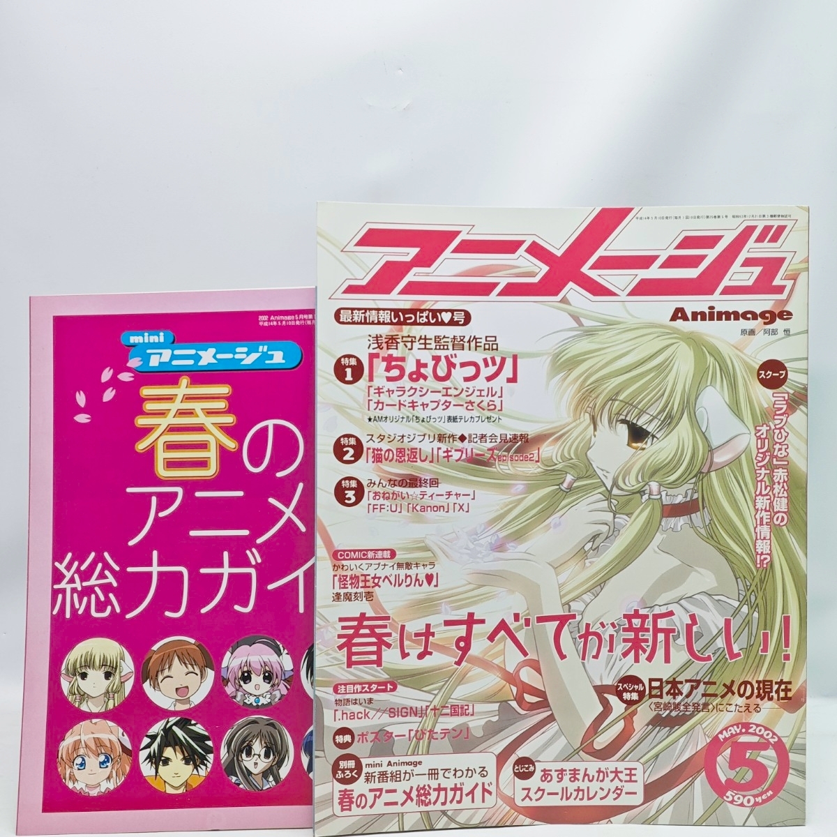 ZM】アニメージュ カレンダー 4点まとめて '84～'87 当時物 描きおろし