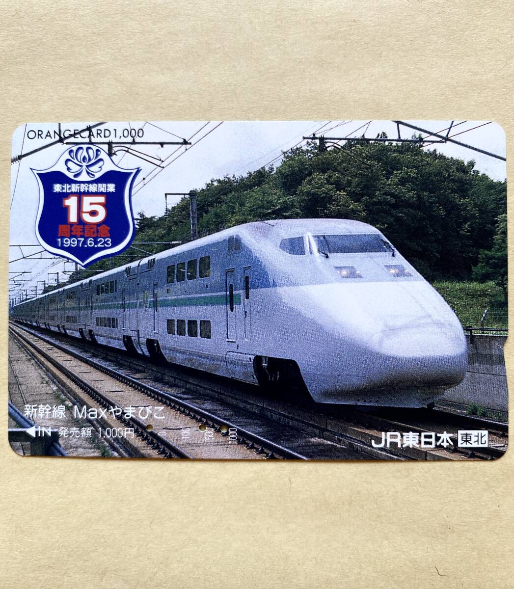 ◇JR東日本◇新幹線シリーズ1～7 東北新幹線E4Maxやまびこほか◇記念