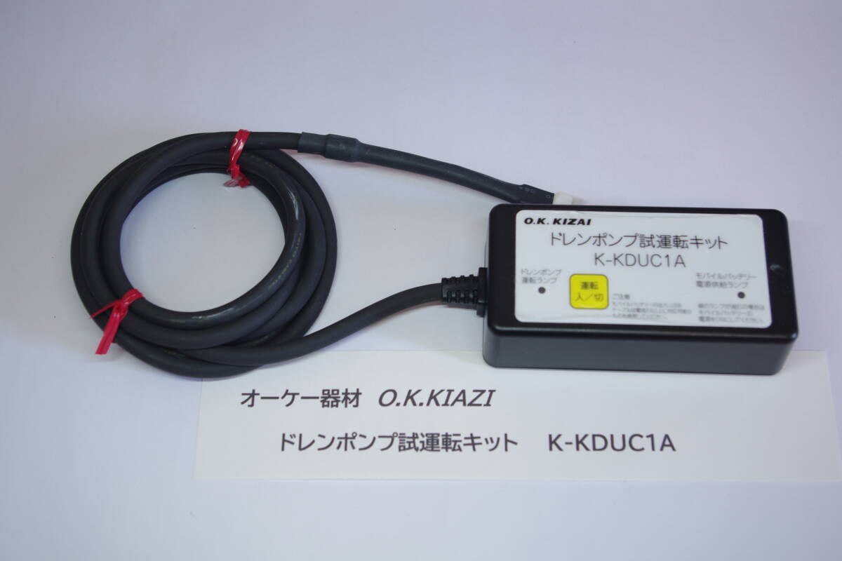 新品】未使用品 エヌエスシー/NSC ドレンポンプ HA121J エアコン用 中 