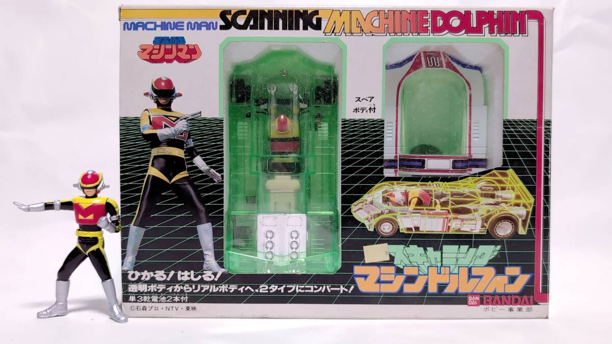 当時物 1984年 バンダイ 日本製 星雲仮面マシンマン ソフビ 石ノ森