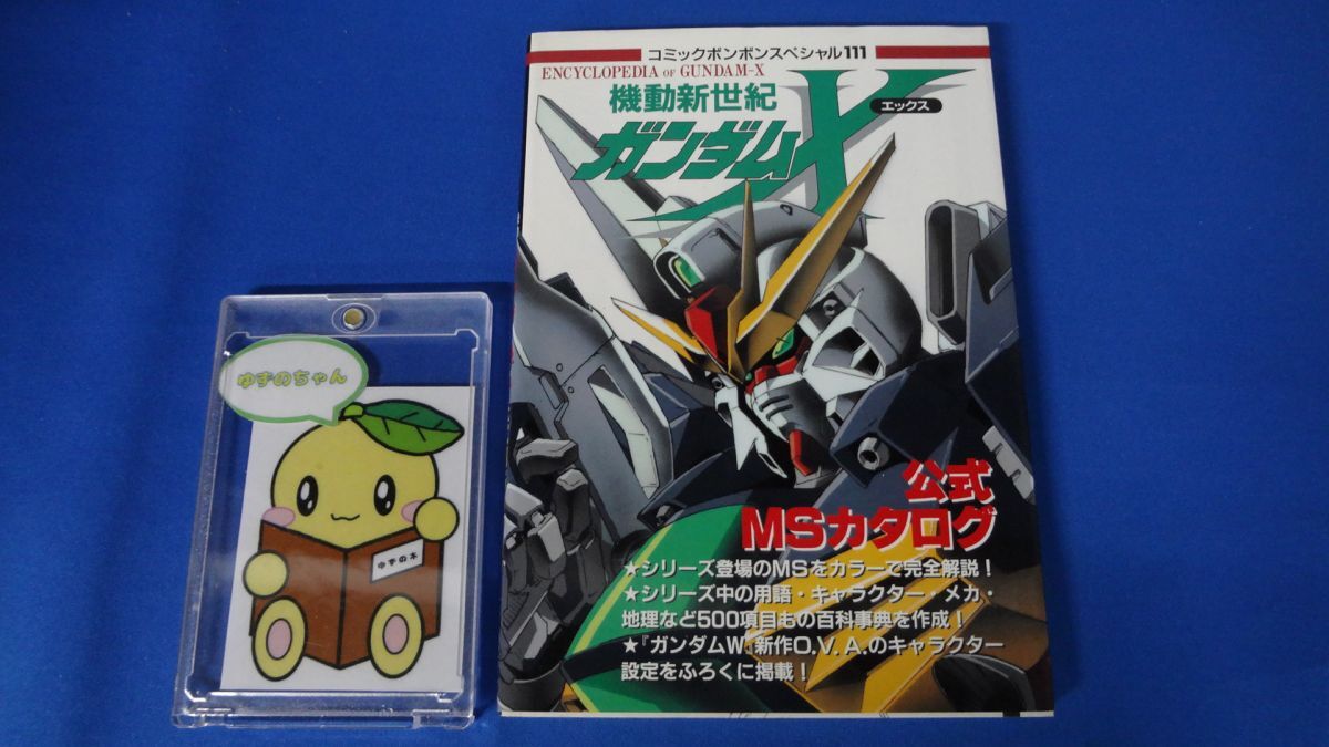 傷や汚れあり】コミックボンボン1996年7月号◇江戸川探偵組/ロックマン