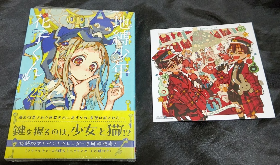 未使用】新品未開封 地縛少年 花子くん 22 巻 + 特典 イラストカード