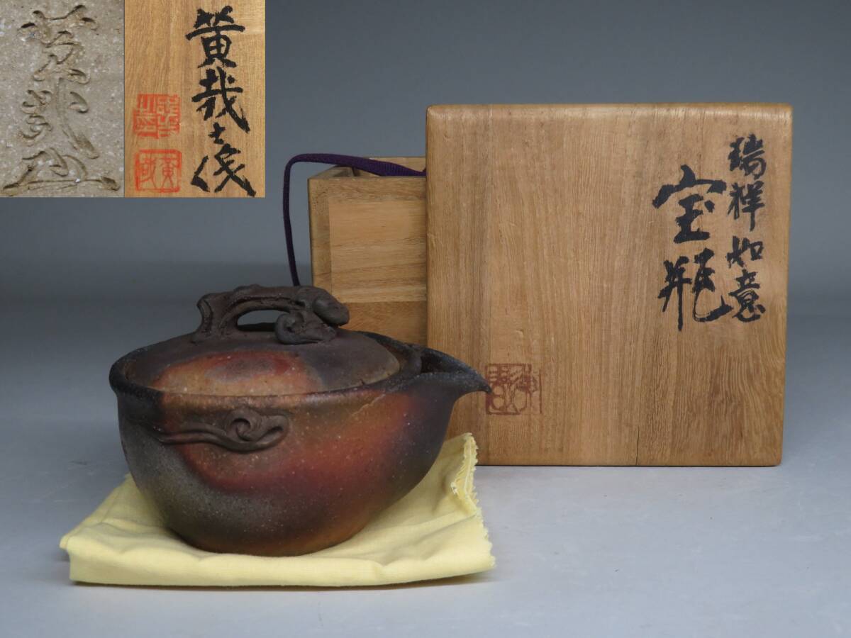 中古】常滑名工 “庚申秋日 八十翁” 四代 伊奈長三 造 (幕末 天保12