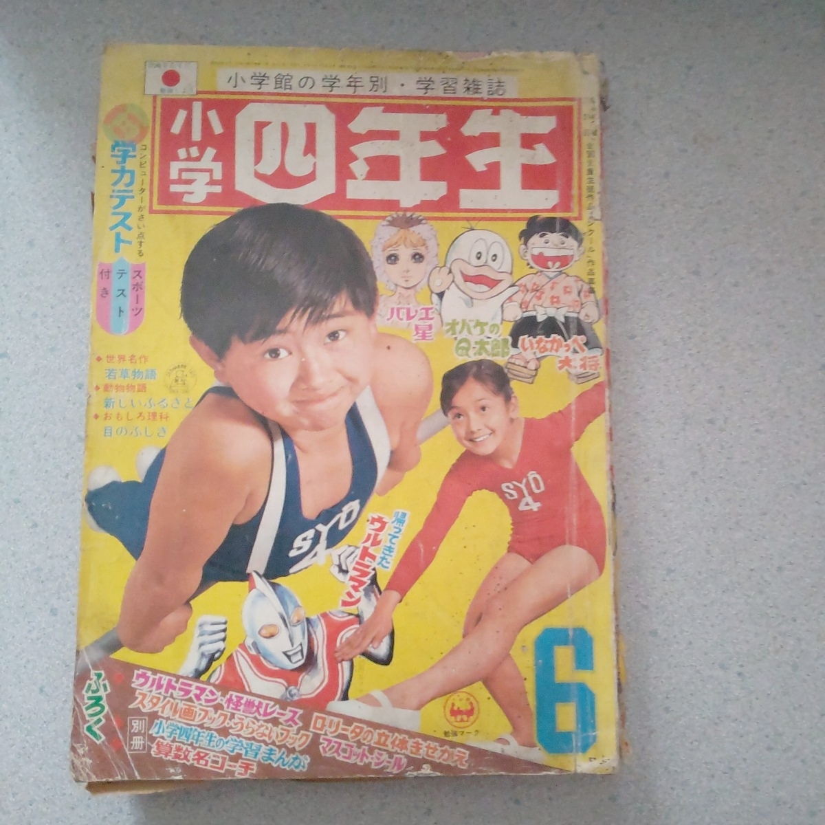 昭和レトロ 小学一年生 昭和50年〜51年 12冊まとめ売り 昭和レトロ