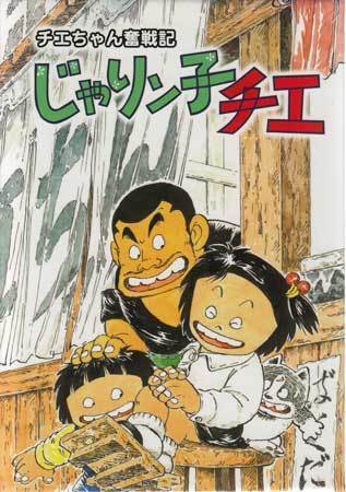 劇場版じゃりン子チエのセル画 その13/高畑勲 大塚康生の落札情報詳細