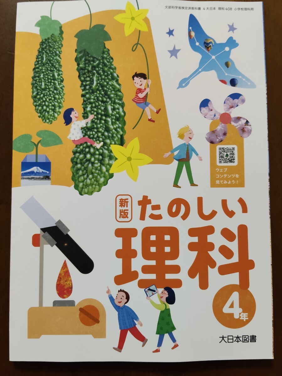 中古 新訂 中学校 理科 1分野 2分野 上下 大日本図書 理 753 754 昭和