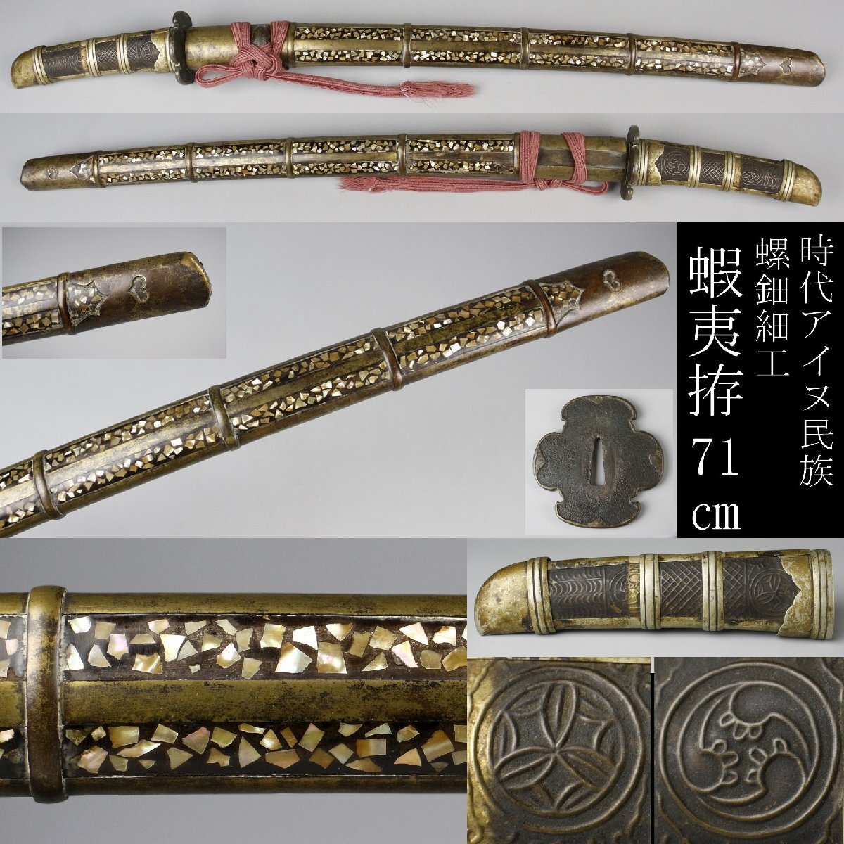 中古】☆アイヌ刀☆マキリ☆北海道☆アイヌ☆小刀☆ナイフ☆木彫り拵え